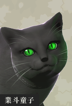 業斗童子
