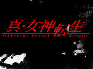 『真・女神転生III NOCTURNE HD REMASTER』発売記念！シリーズ過去作のDL版セール実施中のお知らせ