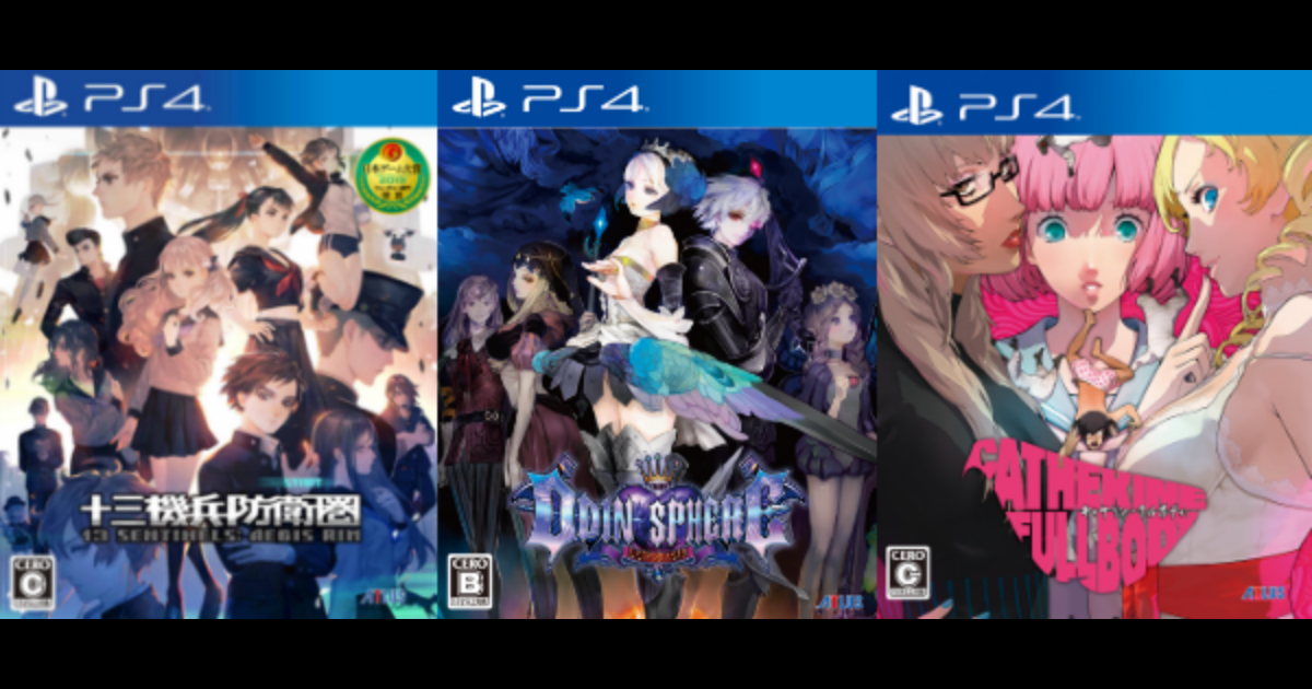 PS Store「Essential Picks」セールに『十三機兵防衛圏』『オーディンスフィア レイヴスラシル』『キャサリン・フルボディ』が参加！