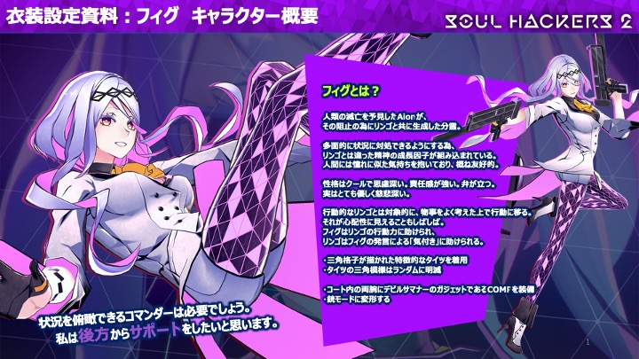 フィグ 衣装設定資料