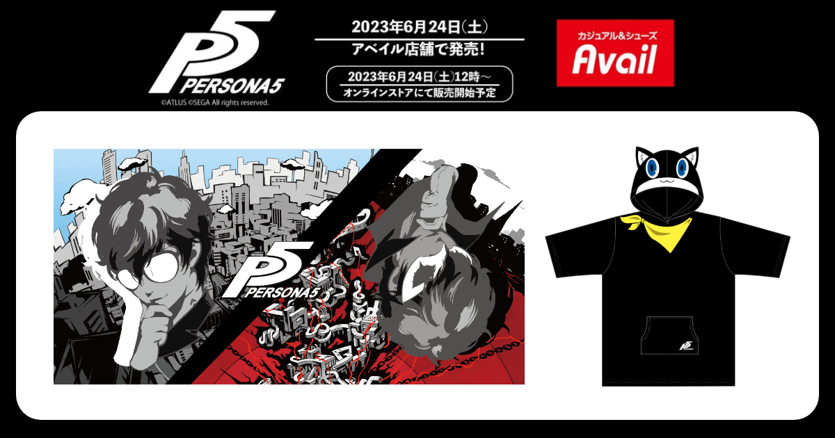 「アベイル」にて、『ペルソナ５』のコラボ商品が明日6月24日(土)より全国店舗とオンラインで発売！