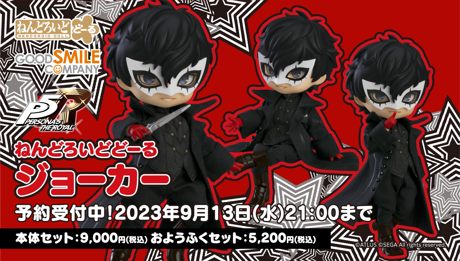 『ペルソナ５ ザ・ロイヤル』より「ジョーカー」がねんどろいどどーるになって登場！おようふくセットも同時発売！