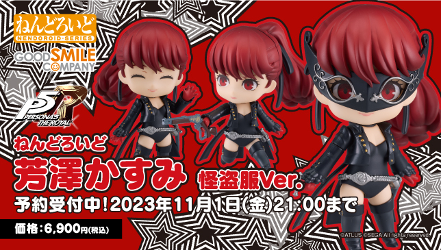 『ペルソナ５ ザ・ロイヤル』から「芳澤かすみ」のねんどろいどが登場！予約受付中！