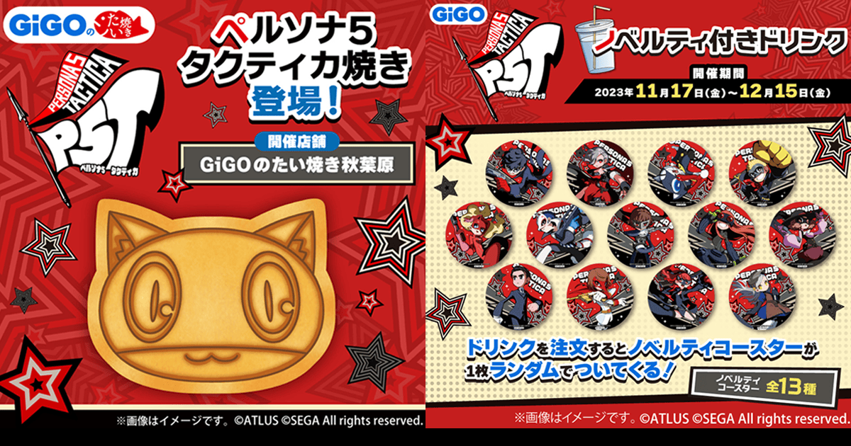 「ペルソナ５ タクティカ焼き」がGiGOのたい焼き秋葉原に登場！オリジナルコースターのノベルティ付きドリンクも販売！