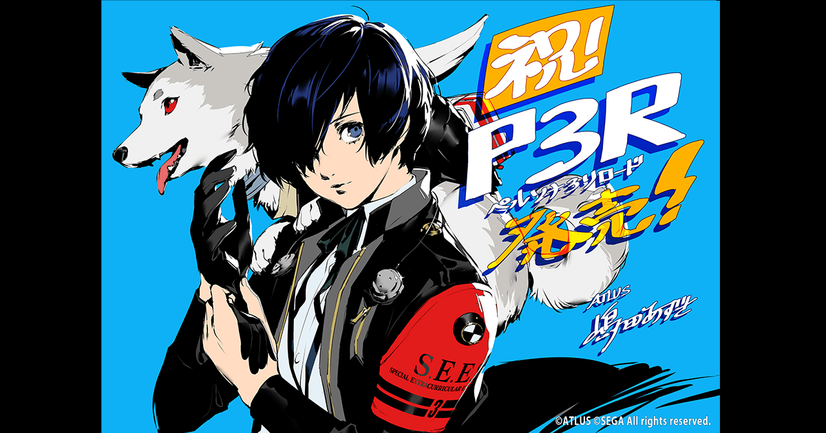 『ペルソナ３ リロード』本日2月2日(金)発売！記念イラスト＆コラボイラストを一挙紹介!!