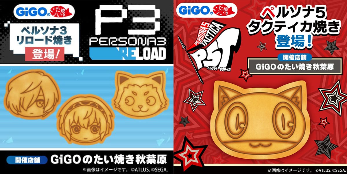 「ペルソナ３ リロード焼き」「ペルソナ５ タクティカ焼き」がGiGOのたい焼き秋葉原に再び登場！オリジナルコースター付きドリンクも販売！