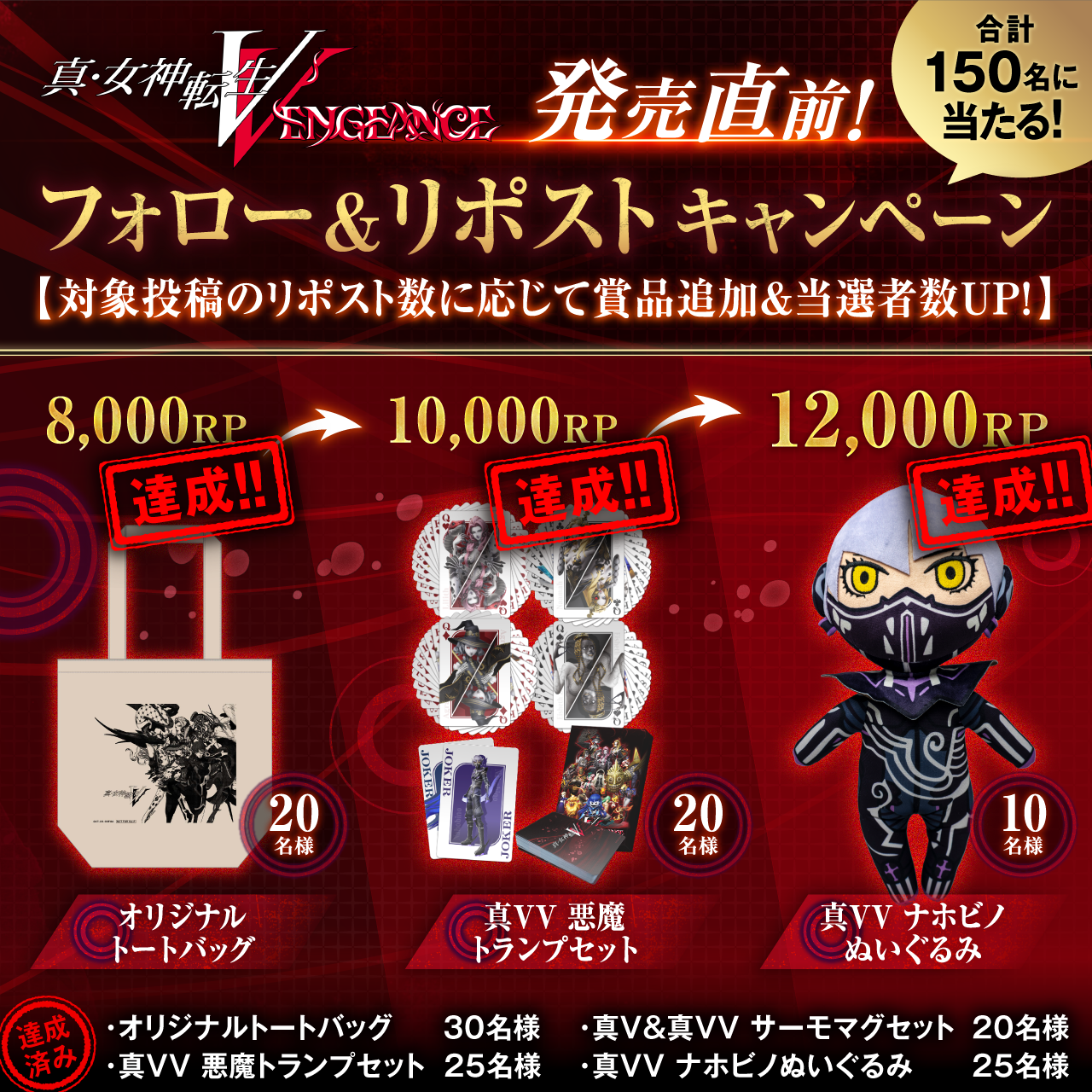 【キャンペーンは終了しました】『真・女神転生Ⅴ Vengeance』豪華賞品が最大150名に抽選で当たるフォロー＆リポストキャンペーン実施中！