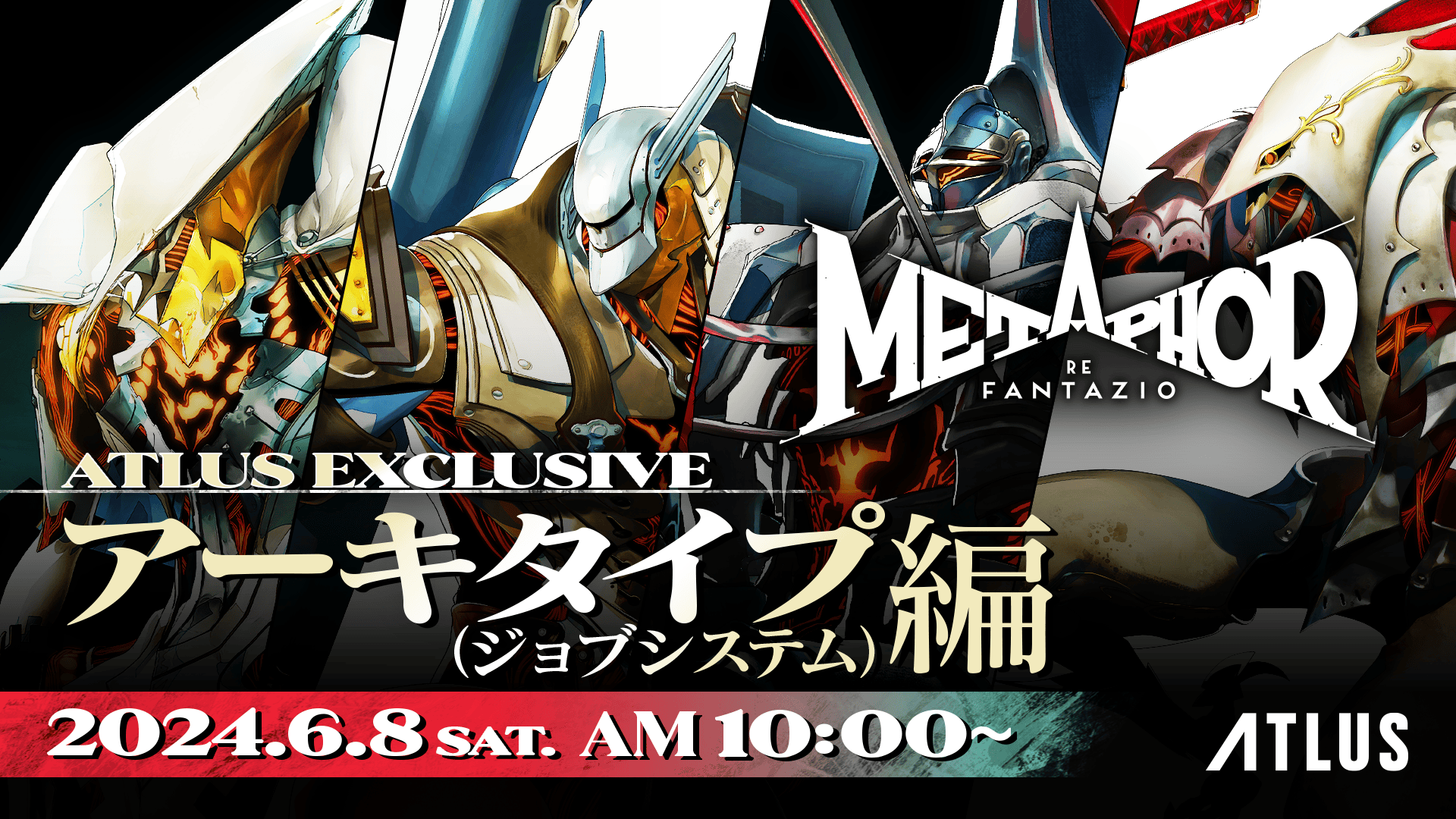 『メタファー：リファンタジオ』 ATLUS Exclusiveにて最新映像配信！ダウンロード版の予約受付開始！