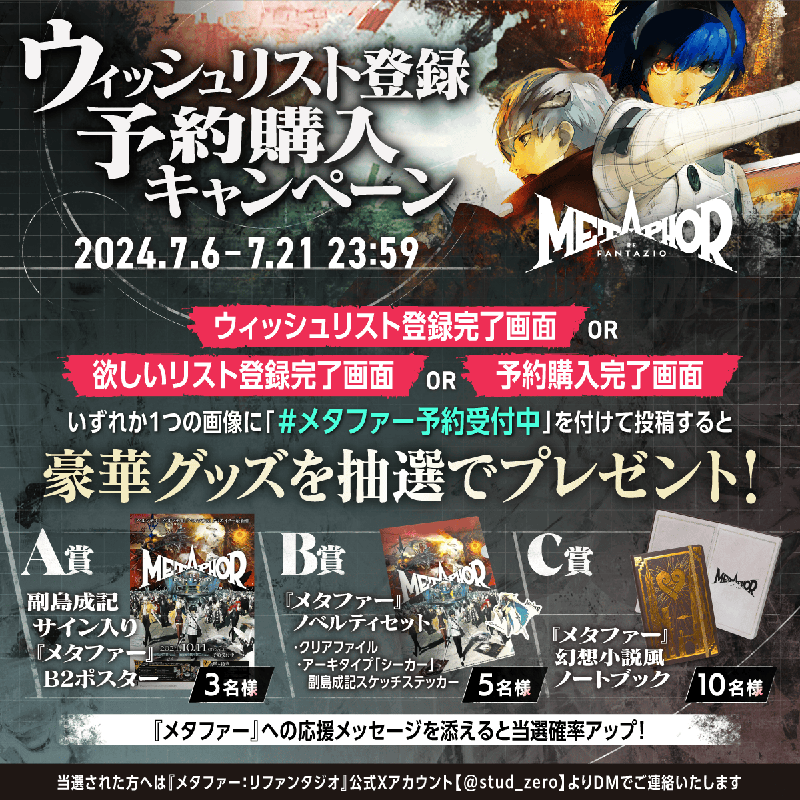 『メタファー：リファンタジオ』 ウィッシュリスト登録・予約購入キャンペーン開催！