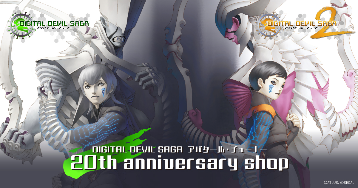 『DIGITAL DEVIL SAGA アバタール・チューナー』の発売20周年を記念したアニバーサリーグッズが登場！本日7/25(木)より予約受付開始！