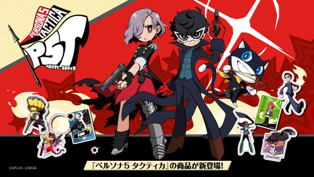 『ペルソナ５ タクティカ』のグッズが全国の100円ショップに登場！好評発売中！