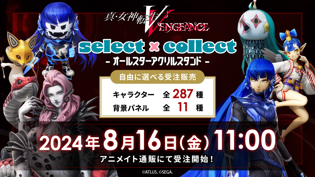 本日発売！『真・女神転生Ⅴ Vengeance』アクリルスタンド全287種の予約受付開始！背景パネル全11種も同時受付開始！