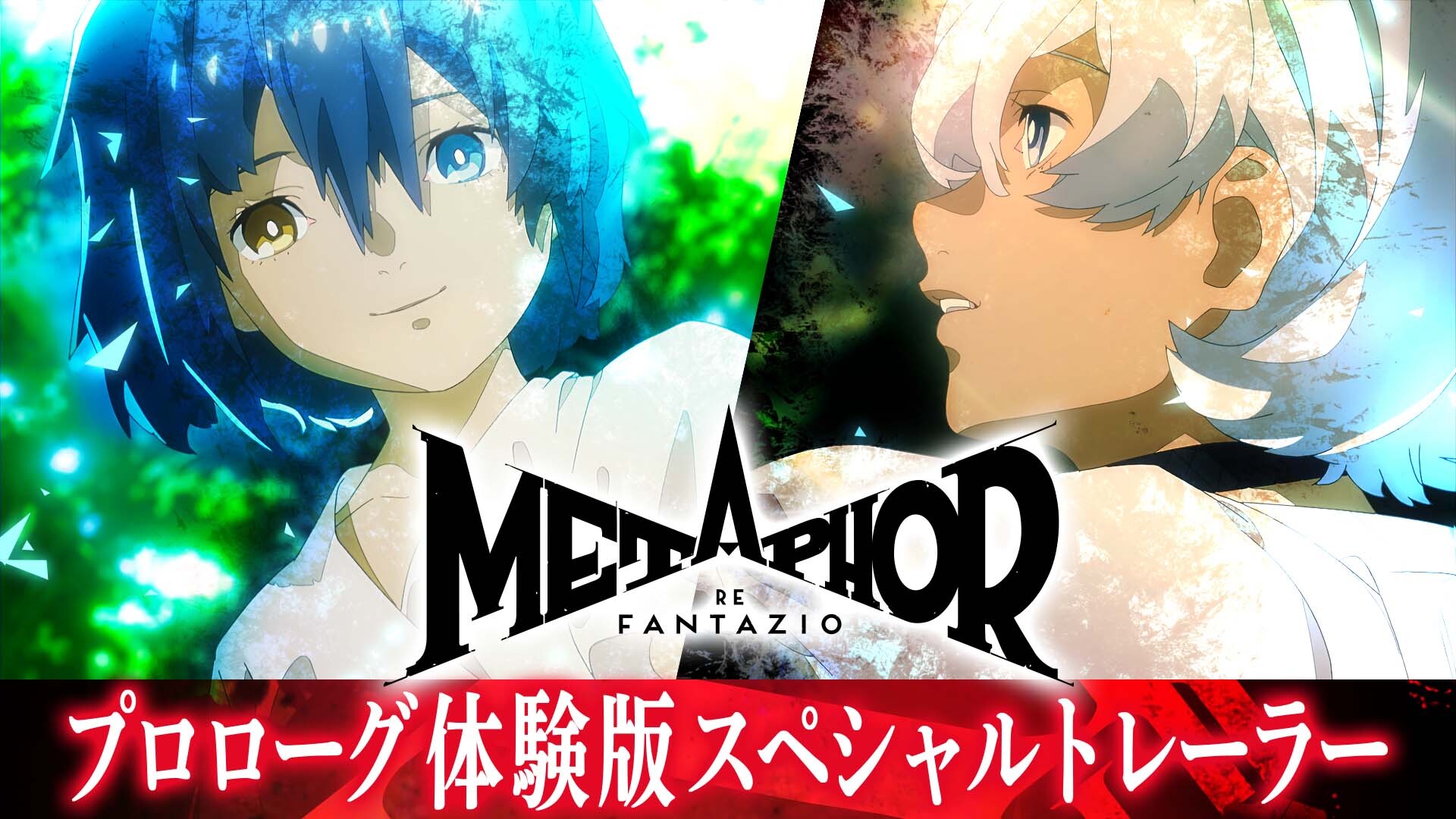 『メタファー：リファンタジオ』「プロローグ体験版スペシャルトレーラー」公開