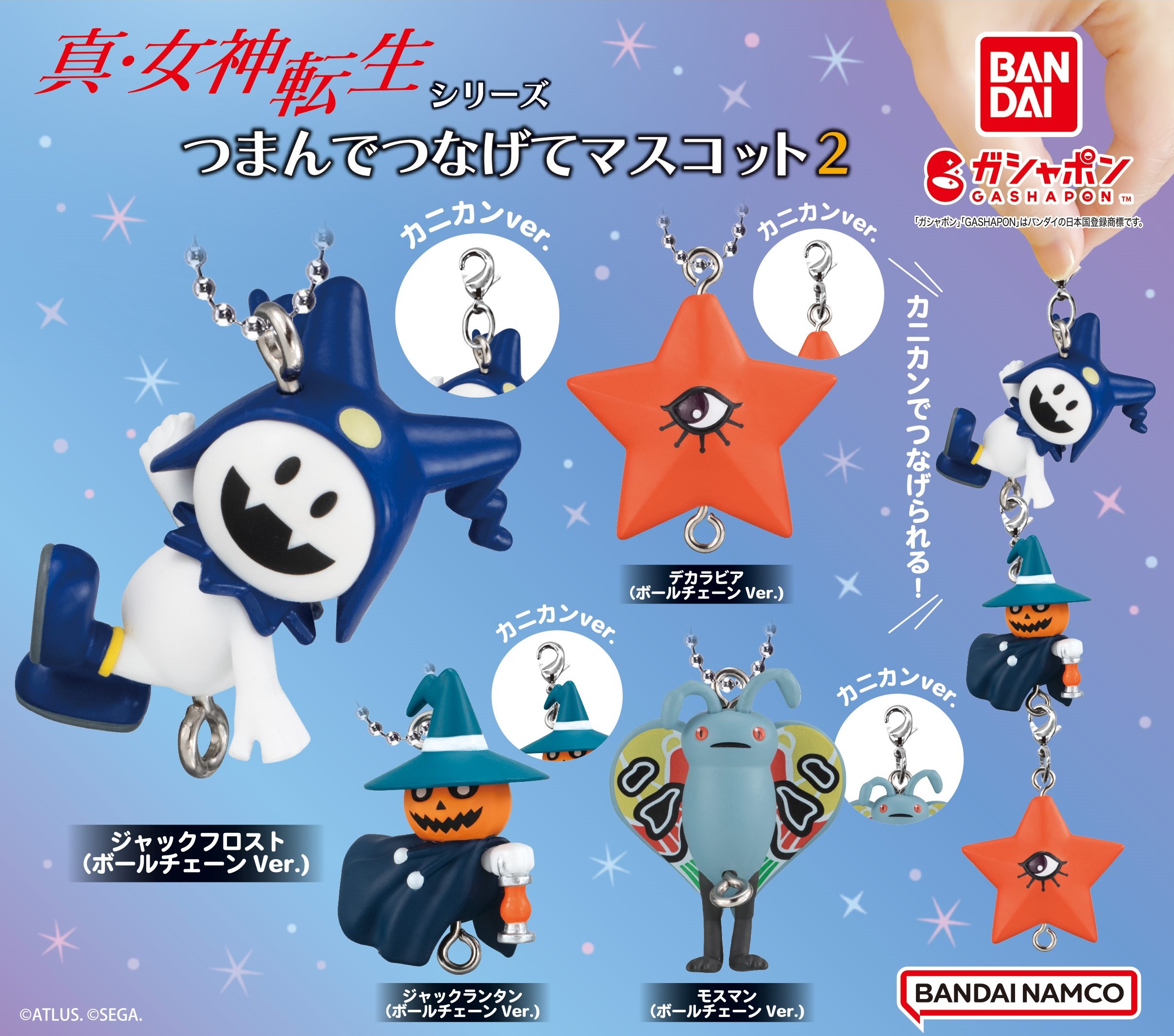 大好評につき第2弾決定！『真・女神転生』シリーズ つまんでつなげてマスコット2