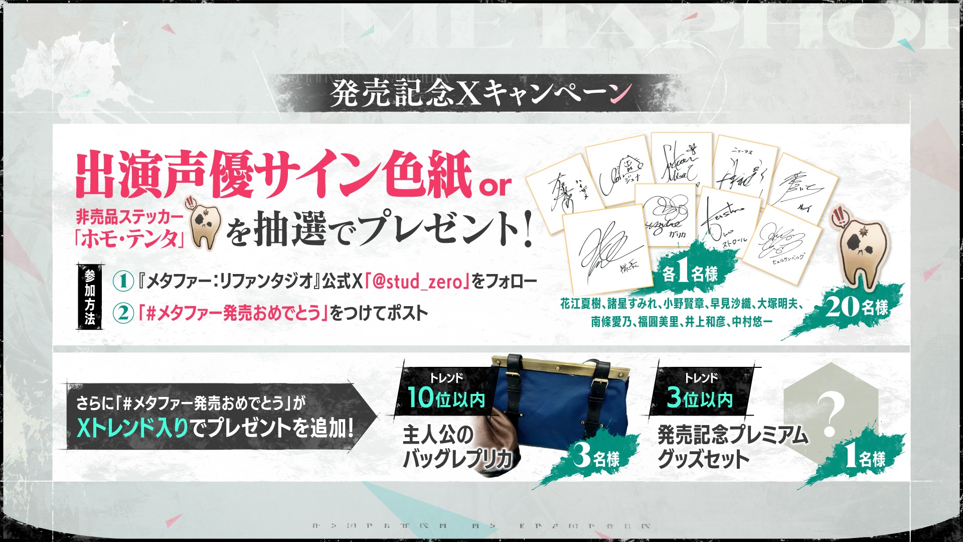 『メタファー：リファンタジオ』発売記念Xキャンペーン開催！