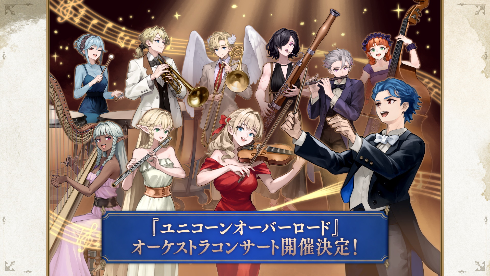 『ユニコーンオーバーロード』全世界100万本突破記念スペシャル番組 情報まとめ