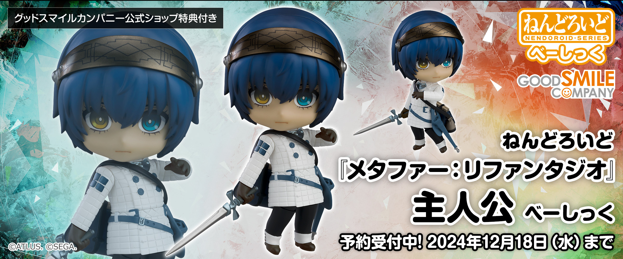 『メタファー：リファンタジオ』から早速「主人公」のねんどろいどが登場！本日より予約受付開始！