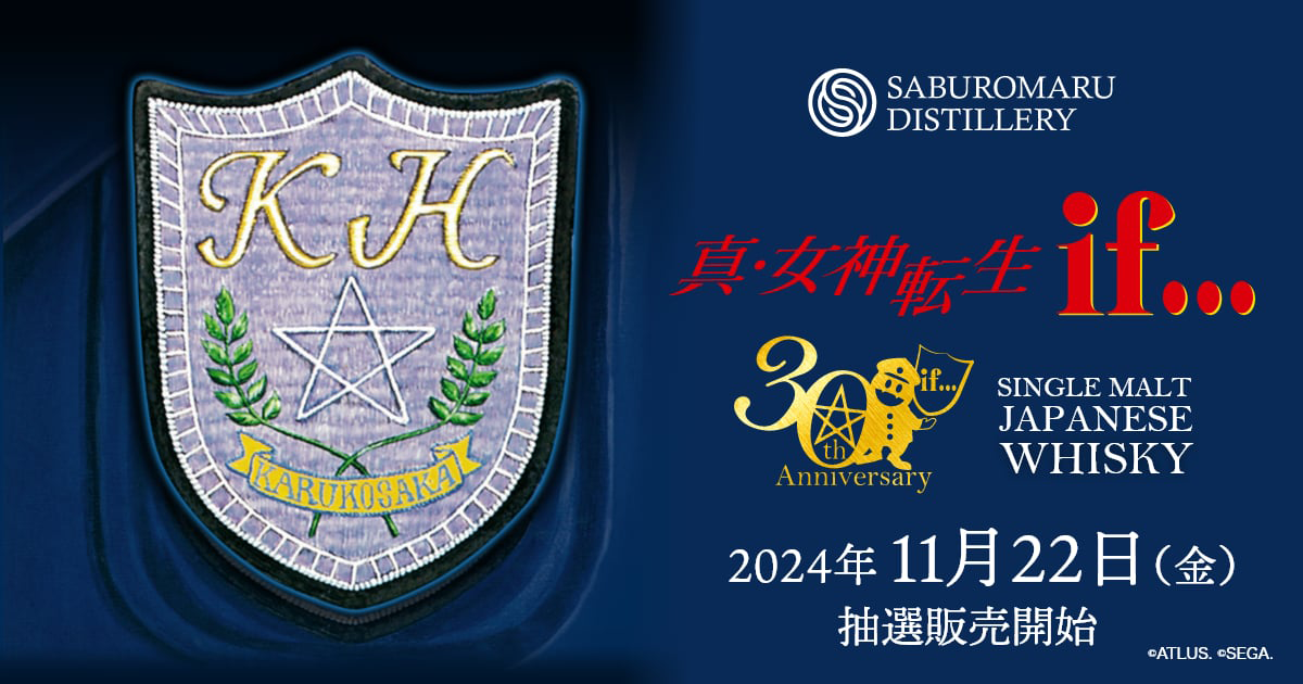 『真・女神転生if…』×三郎丸蒸留所のコラボウイスキー 抽選販売決定！明日11月22日（金）12時30分抽選受付スタート！