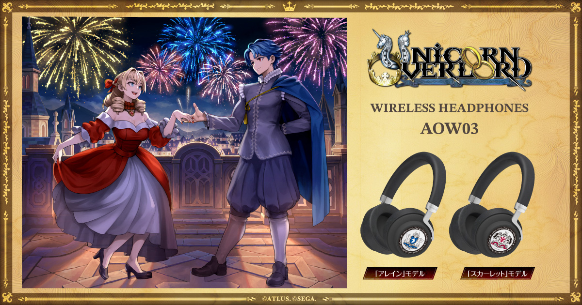 『ユニコーンオーバーロード』より、新規録り下ろしのボイスガイダンスを搭載したコラボワイヤレスヘッドホンが登場！本日より期間限定で受注受付開始！
