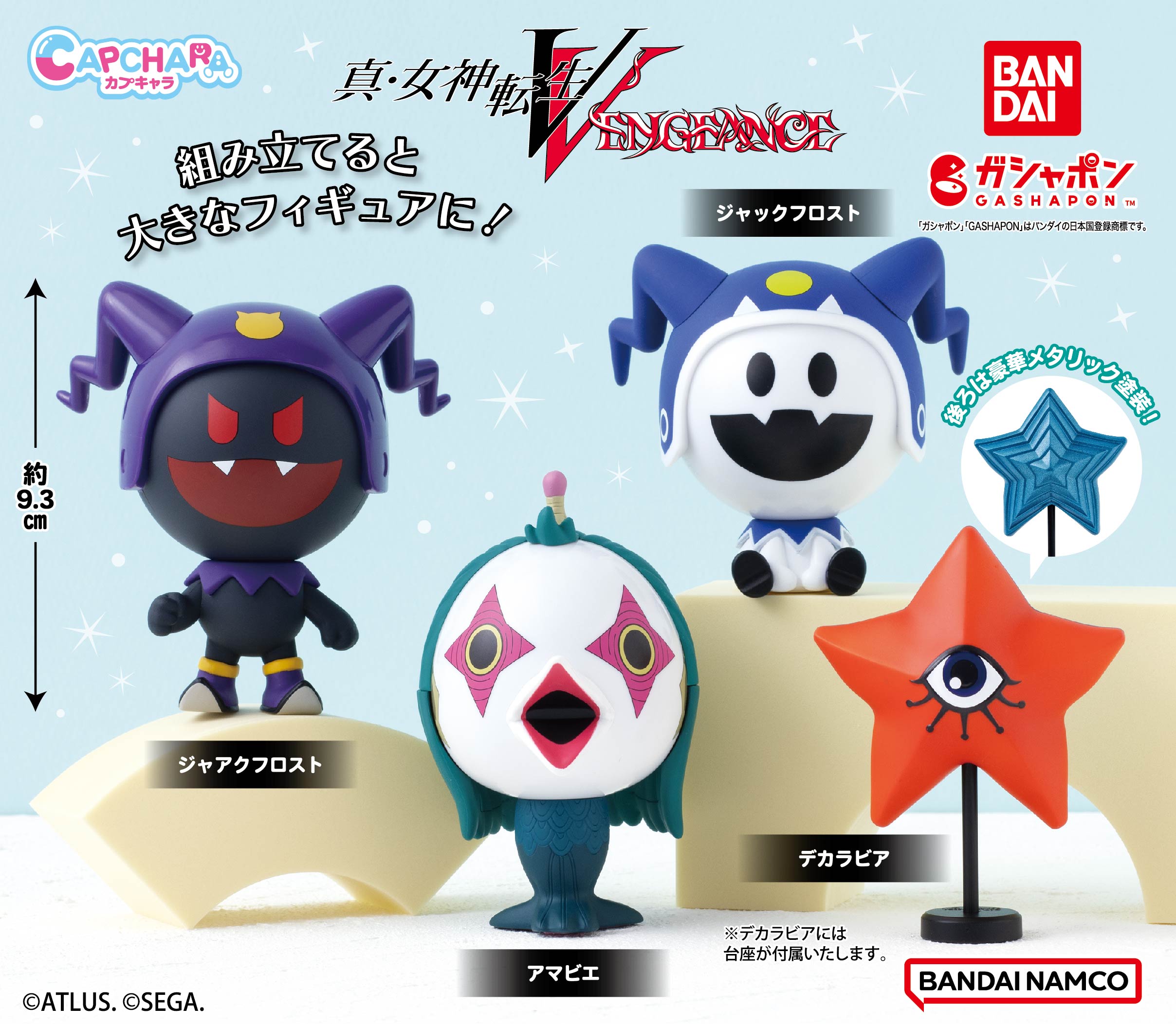 『真・女神転生V Vengeance』から 組み立てて遊べるガシャポン®が登場！ジャックフロストほか悪魔4体がラインナップ！