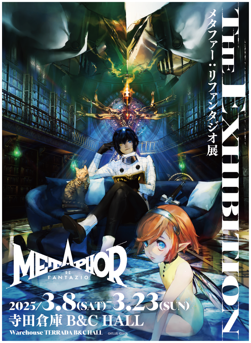 『メタファー：リファンタジオ』初の大規模展覧会 ＆ キャラクター総選挙　開催決定！