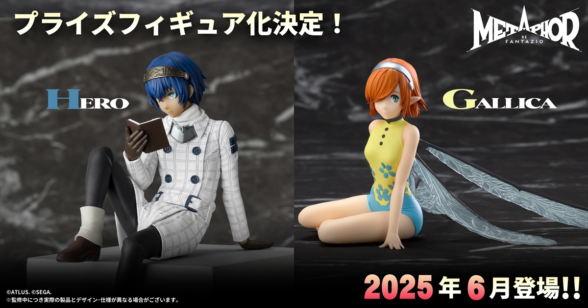 『メタファー：リファンタジオ』より、「主人公」「ガリカ」のプライズフィギュアが2025年6月に登場決定！