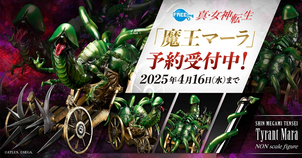 「真・女神転生」シリーズから 「魔王マーラ」のフィギュアが再び登場！本日より予約受付スタート！