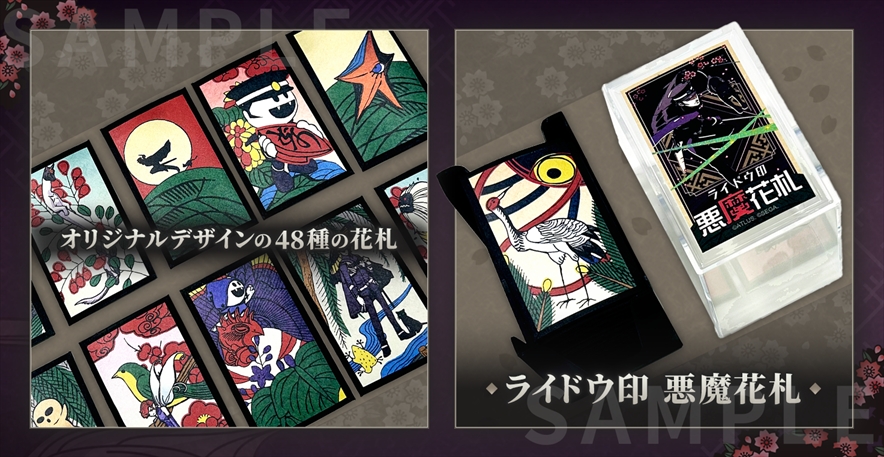 アトラスDショップ限定版「ライドウ印　悪魔花札」予約受付再開ならびにNintendo Switch2版の予約に関するご案内