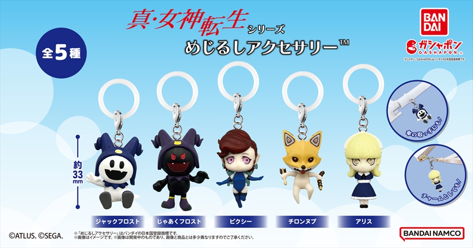 『真・女神転生』シリーズから「めじるしアクセサリー」が登場！