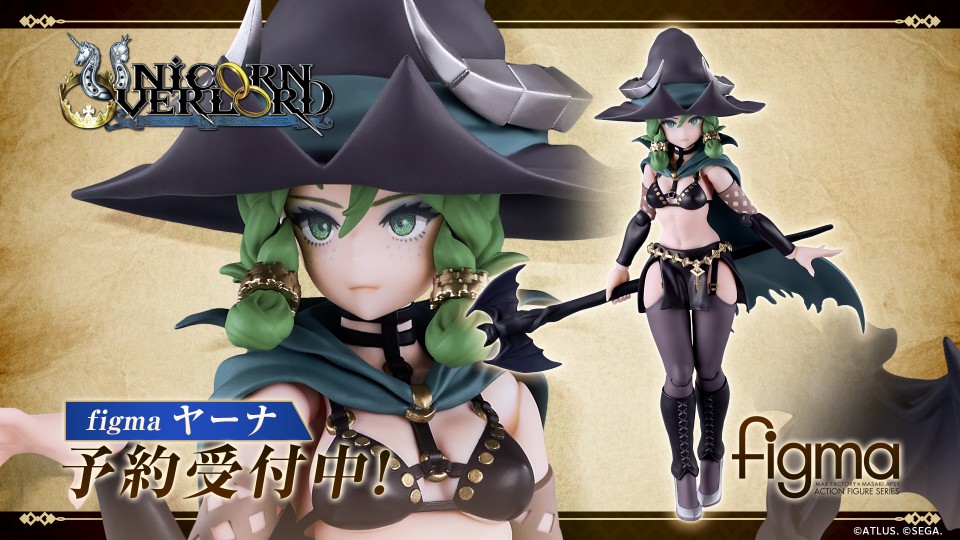 『ユニコーンオーバーロード』より、「ヤーナ」のfigmaが登場！2026年1月7日(水)まで予約受付中！