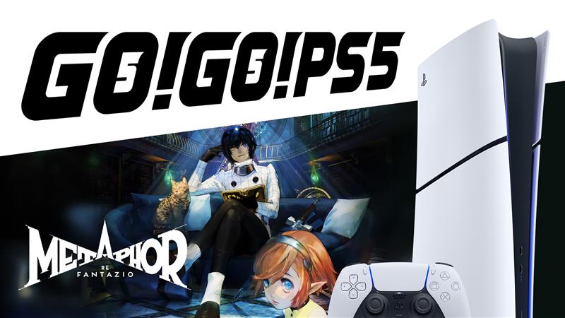 PS5デジタル・エディション（日本語専用）と​『メタファー：リファンタジオ』ダウンロード版がお得なセットで登場！