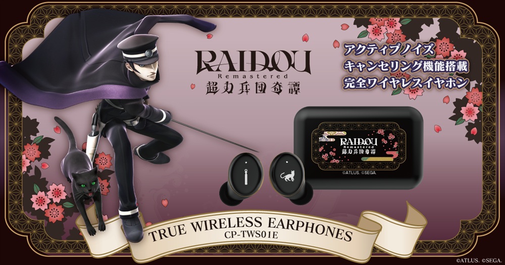 『RAIDOU Remastered: 超力兵団奇譚』より、新規録り下ろしボイス搭載イヤホン＆充電器が登場！イヤホンは本日より予約受付中！