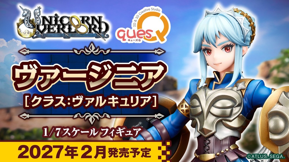 『ユニコーンオーバーロード』より、「ヴァージニア」の1/7スケールフィギュアが登場！7月3日(金)まで予約受付中！