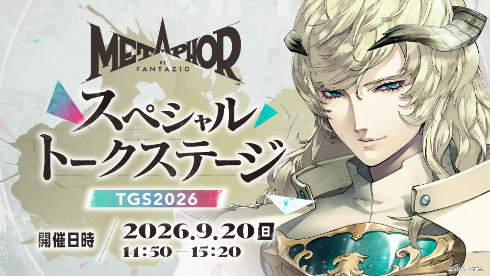 「東京ゲームショウ2026」ブース・ステージ情報を公開！ 『メタファー：リファンタジオ』Nintendo Switch 2  ダウンロード版が予約開始！